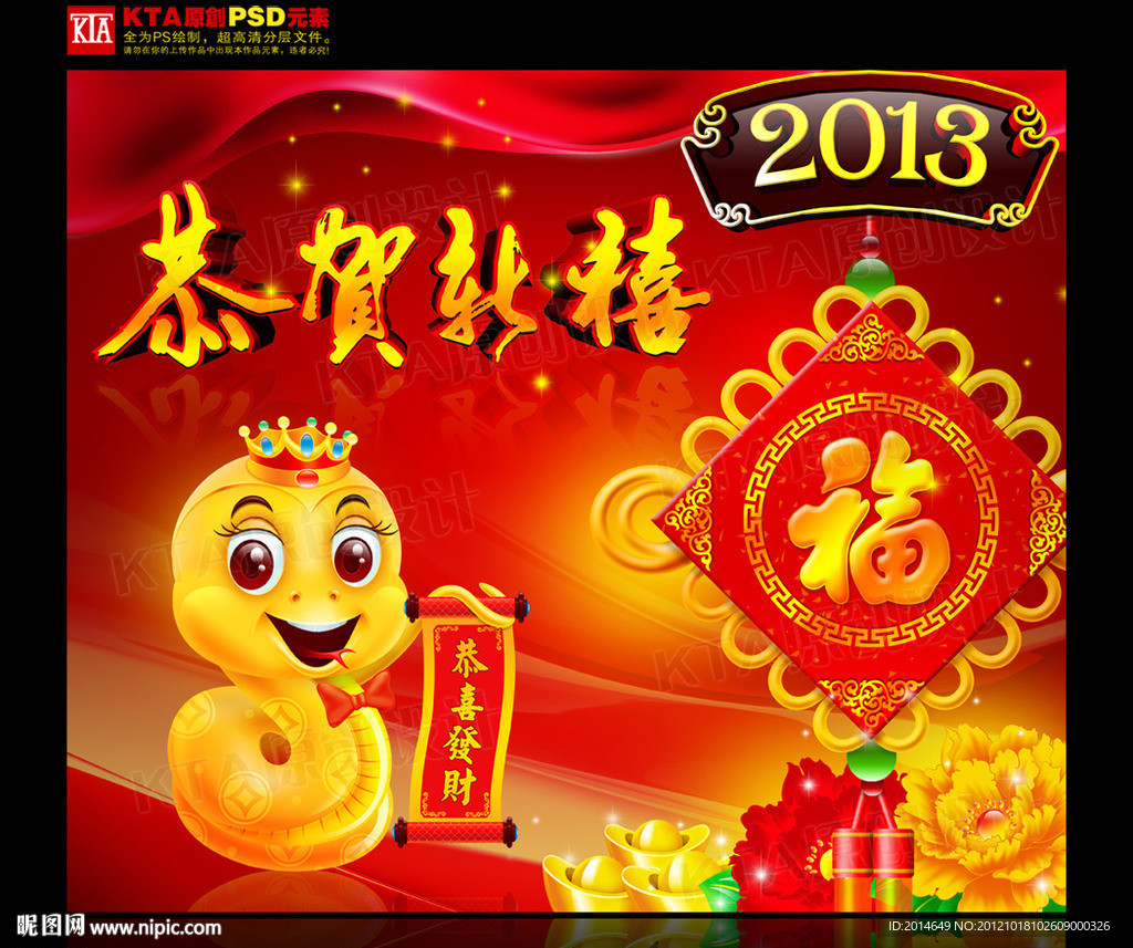 2013 蛇年 中国结