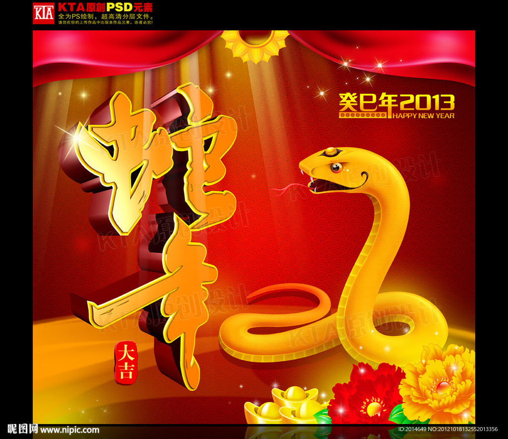 蛇年 2013 金蛇