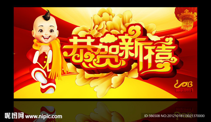 恭贺新禧 蛇年 拜年 新年快乐