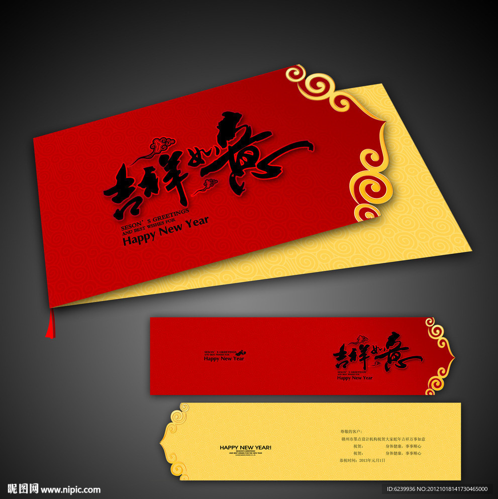 吉祥如意 2013年蛇年贺卡设计