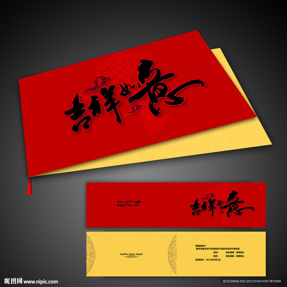 吉祥如意 2013年蛇年贺卡设计