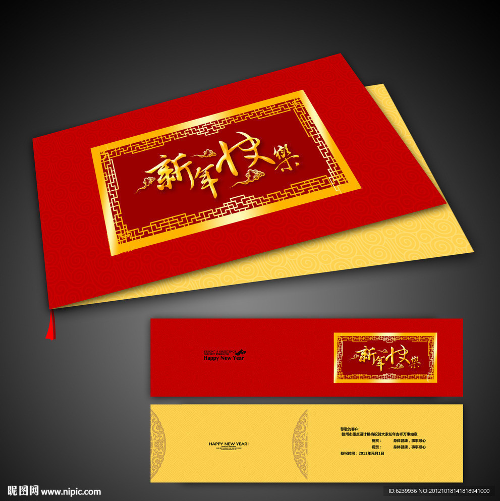 新年快乐 2013年蛇年贺卡设计