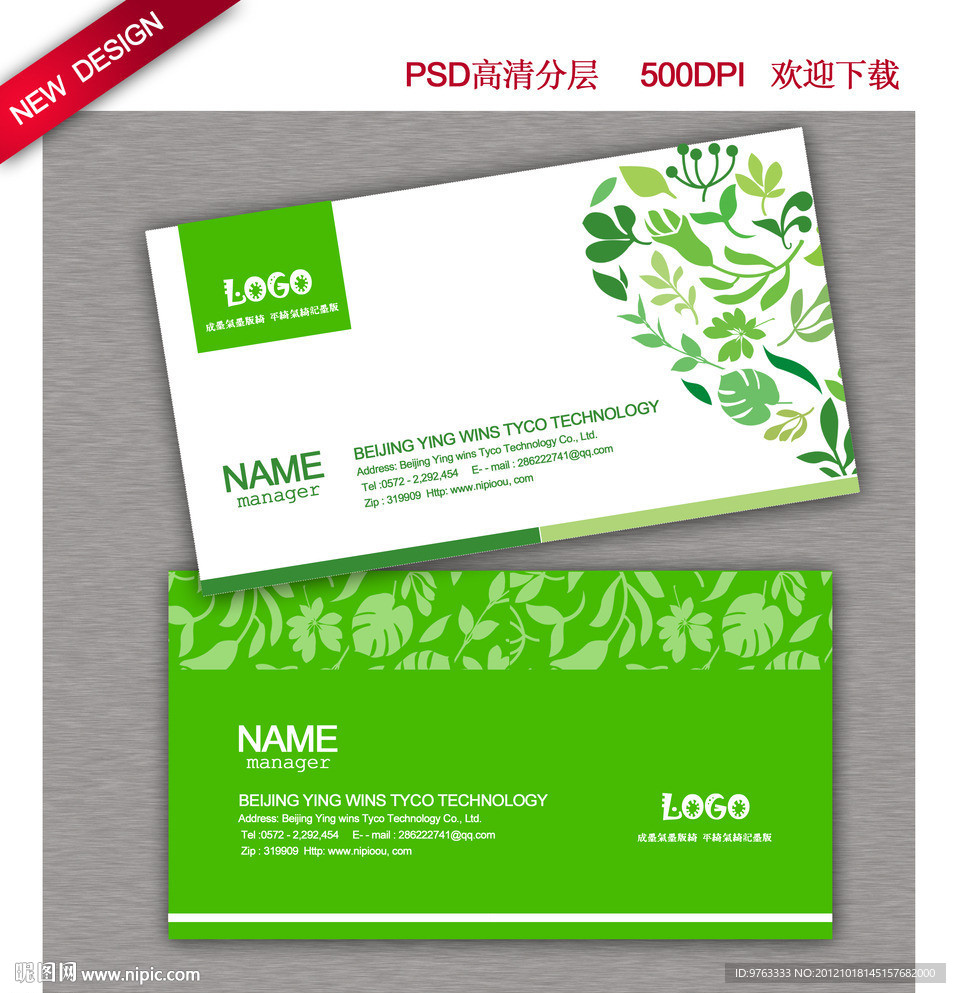 绿色名片设计