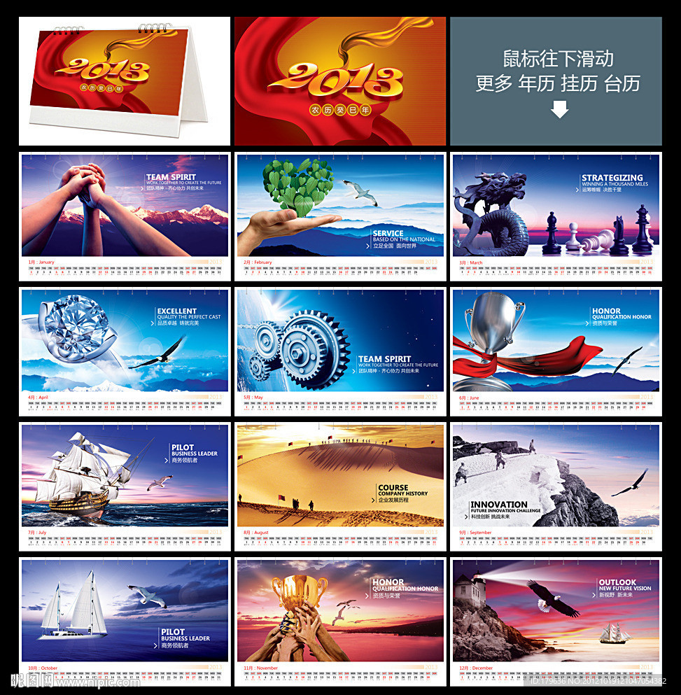 2013台历