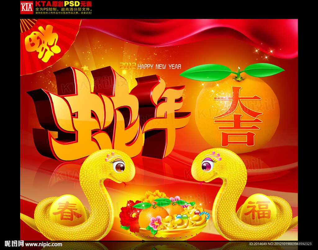 蛇年 卡通蛇 2013