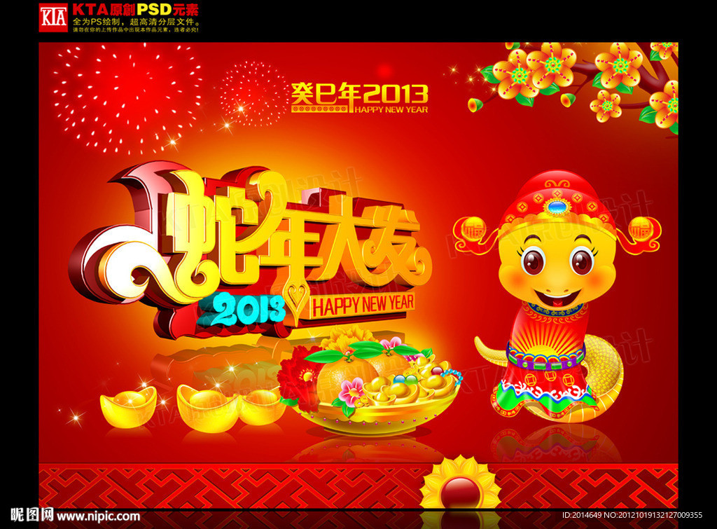 蛇年大发 2013 卡通蛇