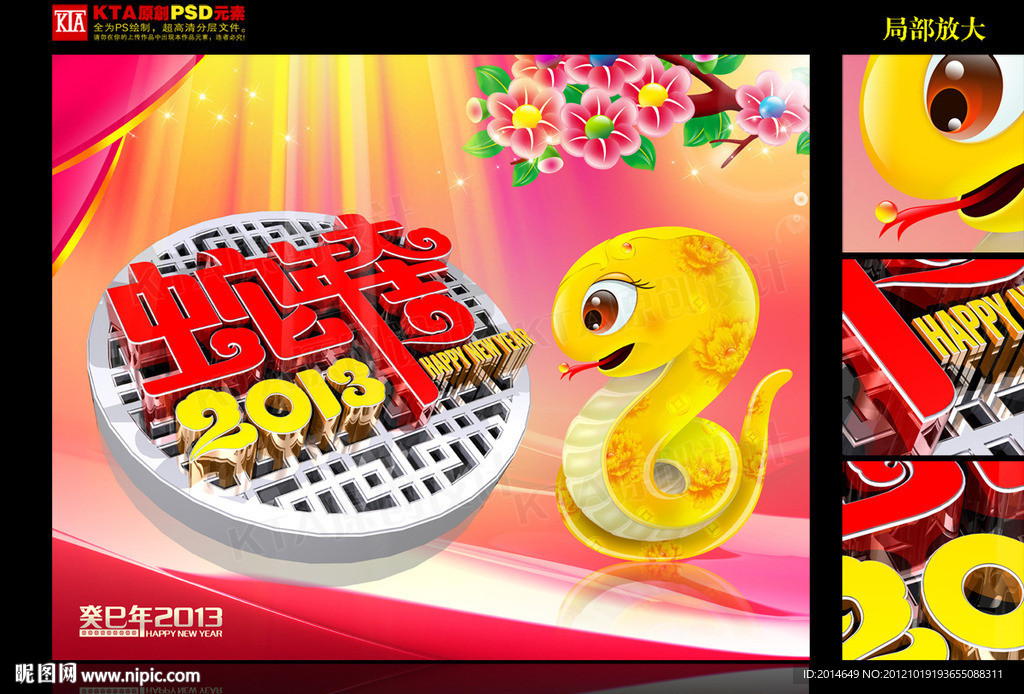 蛇年 蛇年大吉 2013年