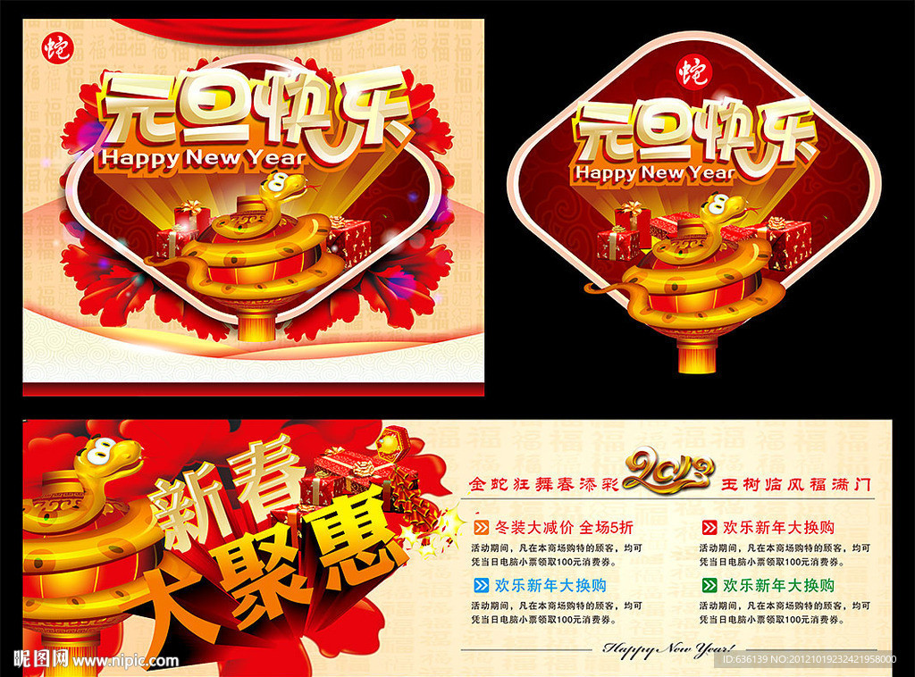 2013 蛇年元旦快乐