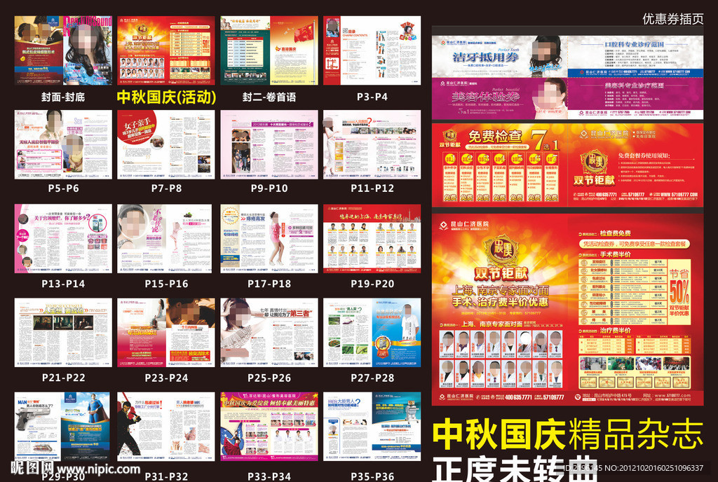 中秋国庆精品杂志