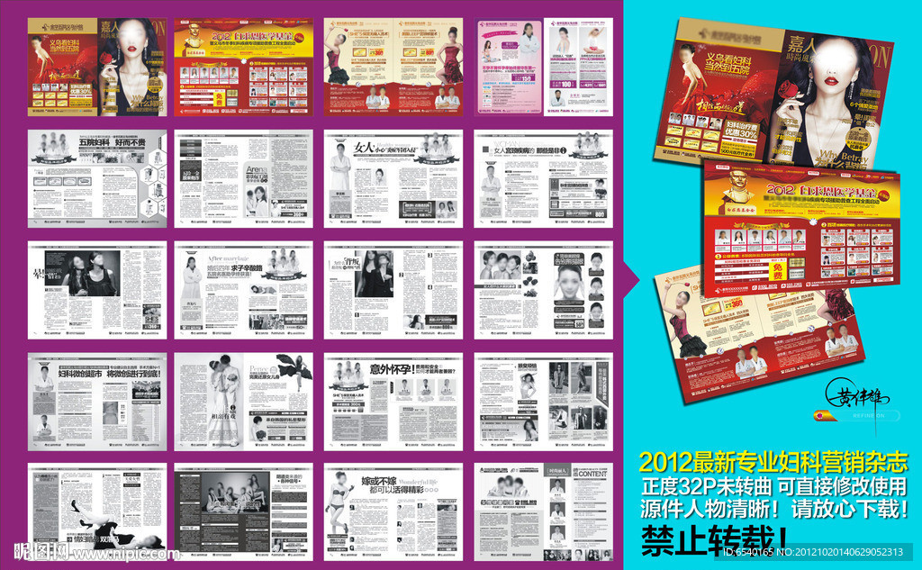 妇科杂志 医疗杂志 医院杂志