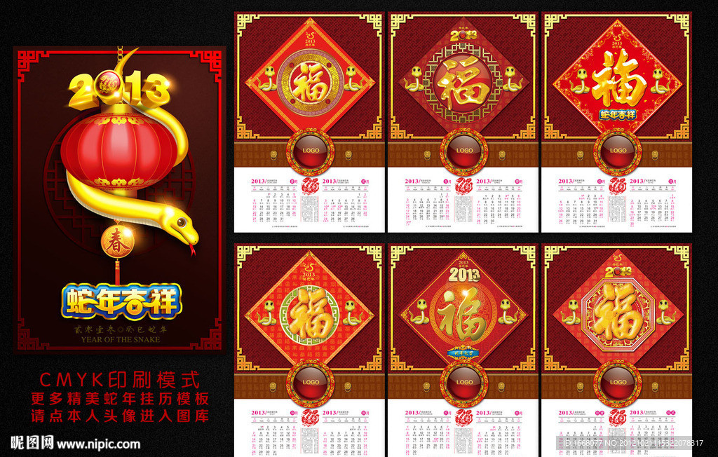 2013年新年挂历模板下载