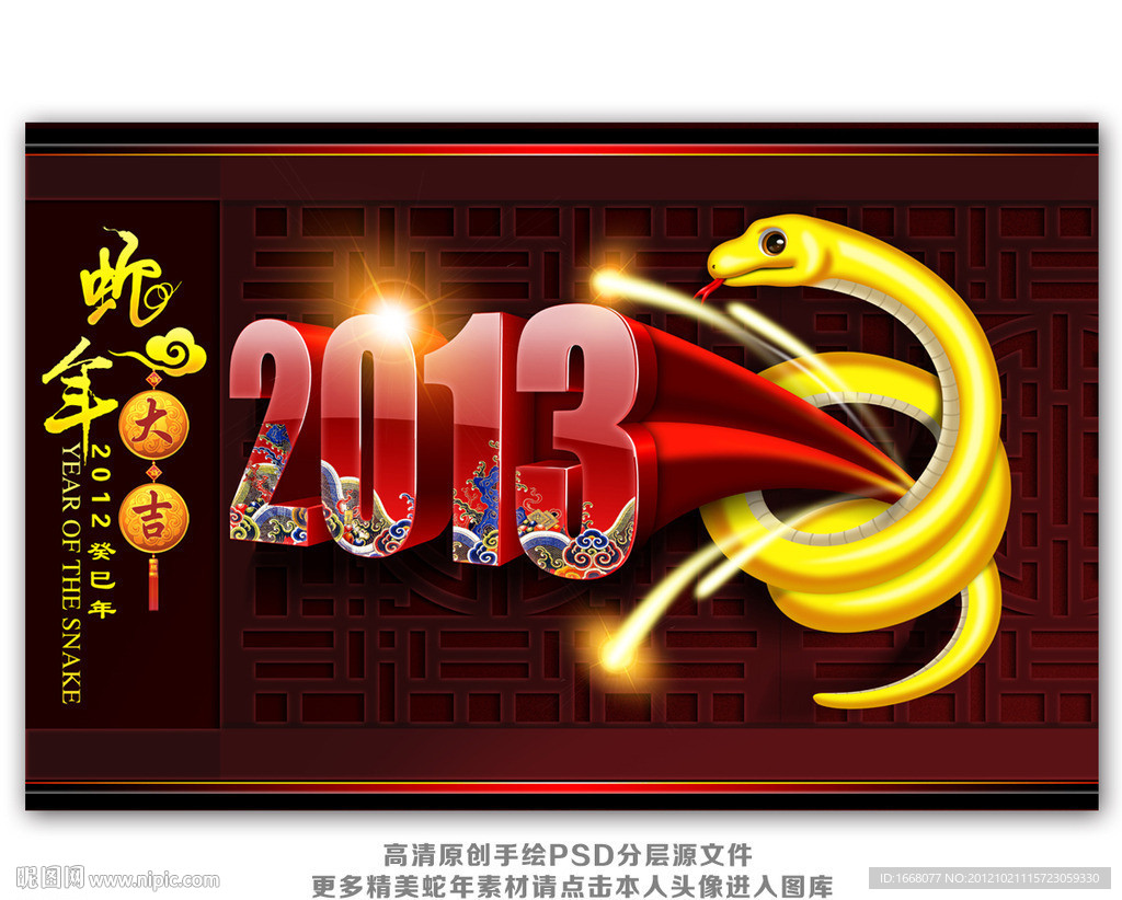 2013新年海报模板下载