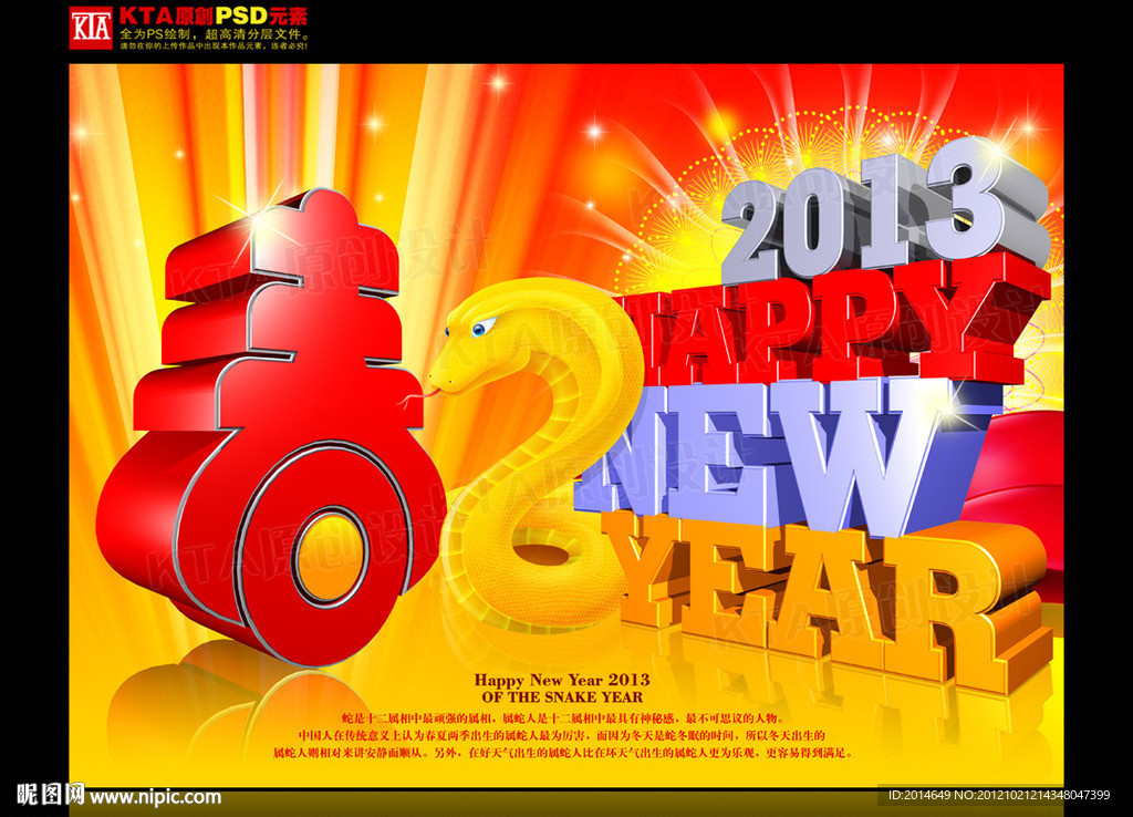 蛇年 新年快乐 立体字