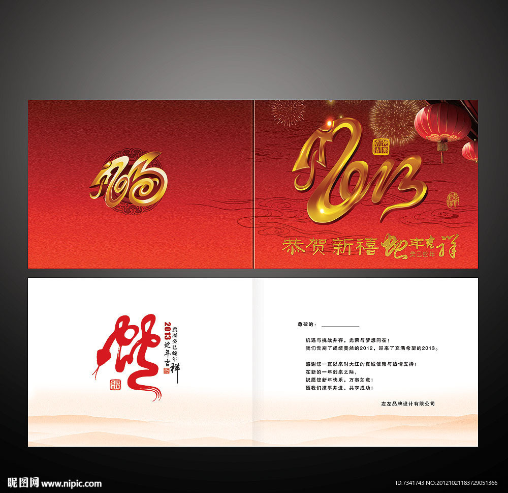 2013蛇年新年贺卡设计模板下载