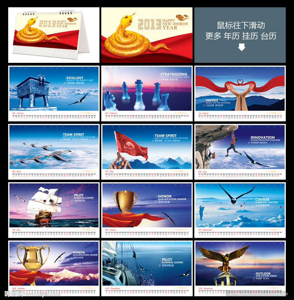 企业台历