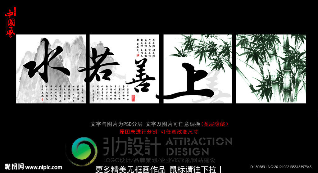 无框画 装饰画 上善若水