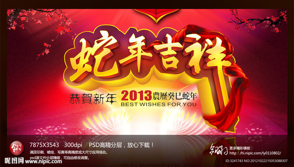 蛇年吉祥新年背景