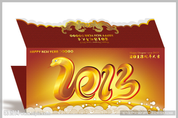2013蛇年贺卡