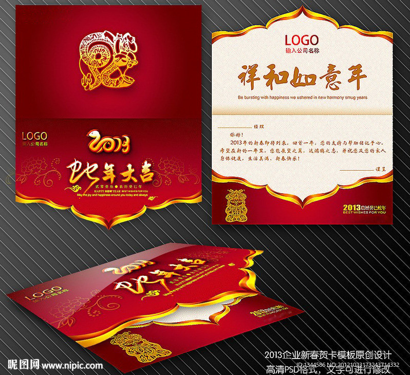 2013蛇年贺卡设计 企业新年贺卡