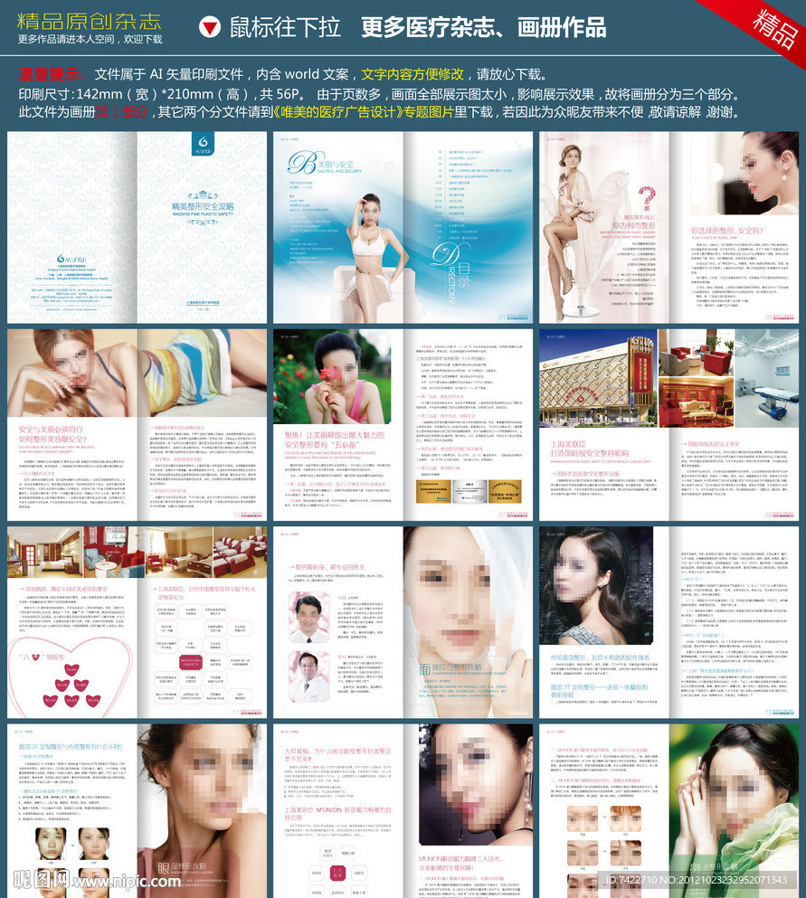 精美整形安全攻略 画册第一部分