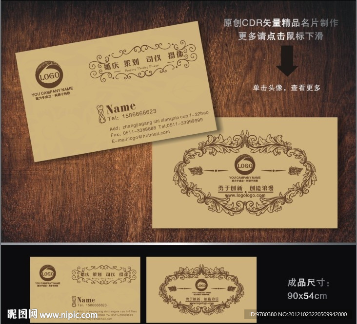 婚庆名片 广告公司名片