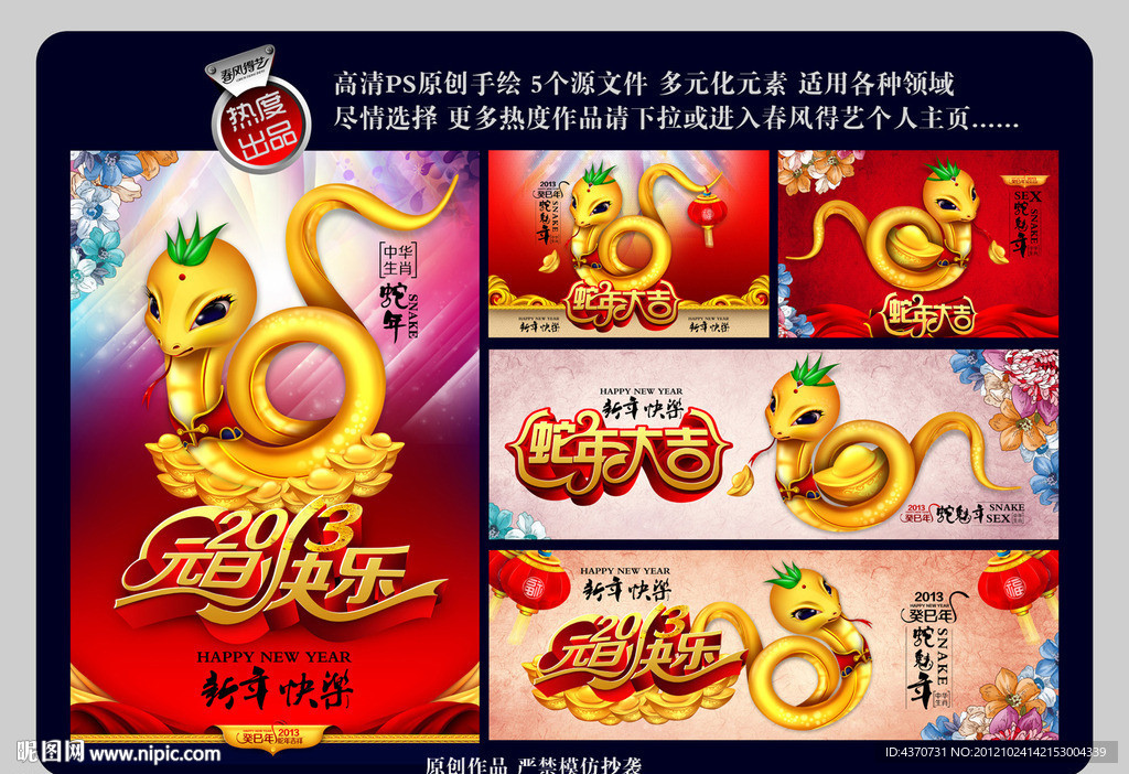 2013 蛇年大吉
