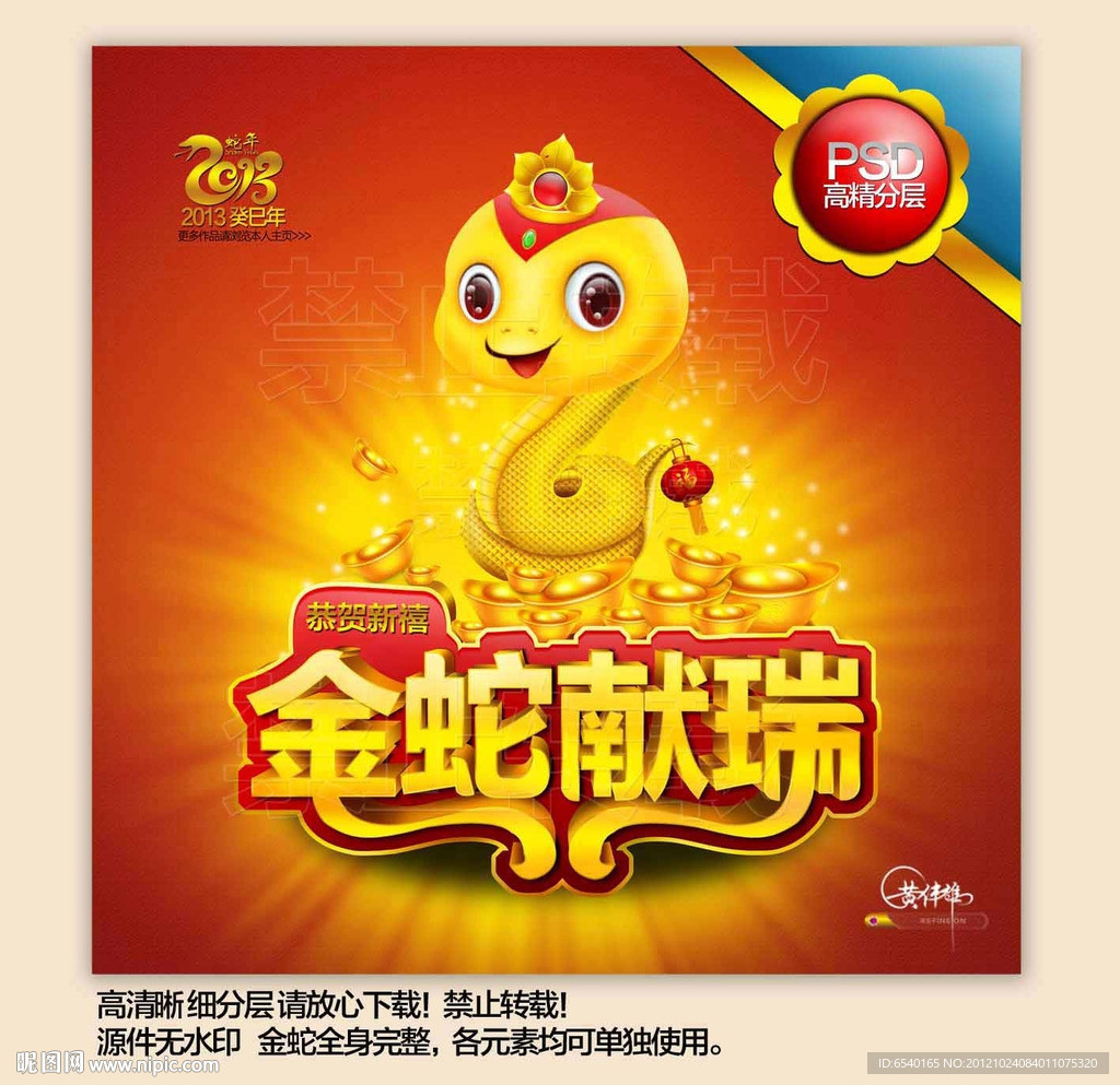 蛇年 新年素材 金蛇献瑞