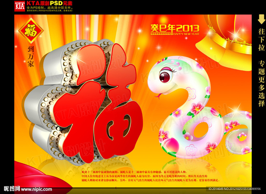 蛇年 福字 卡通蛇