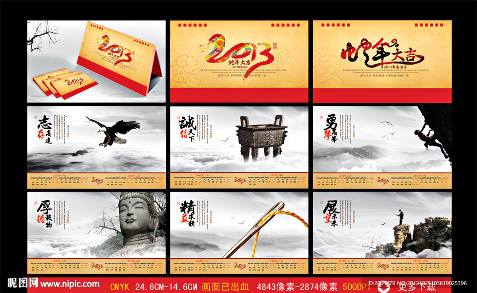 台历 中国风台历