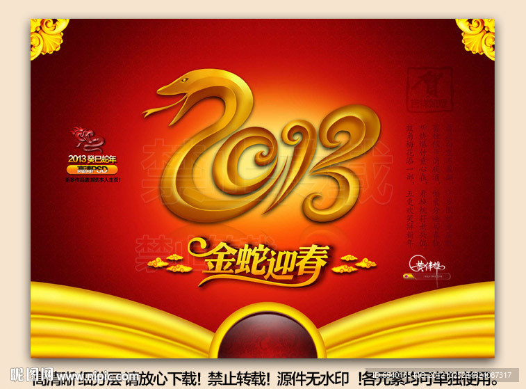蛇年 新年素材 2013