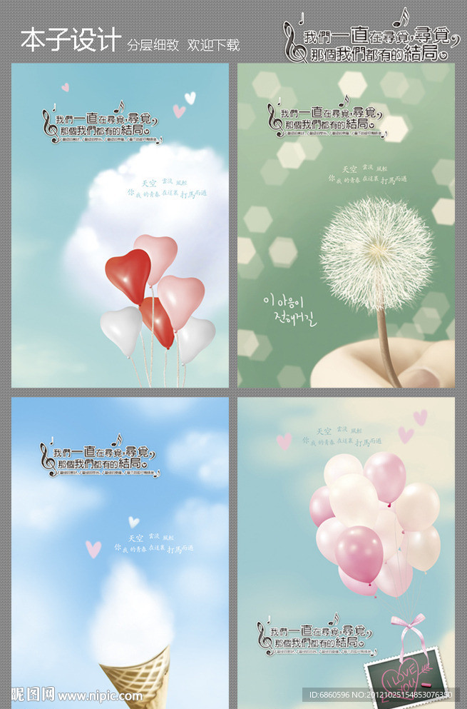 韩版本子封面 封面设计 本本