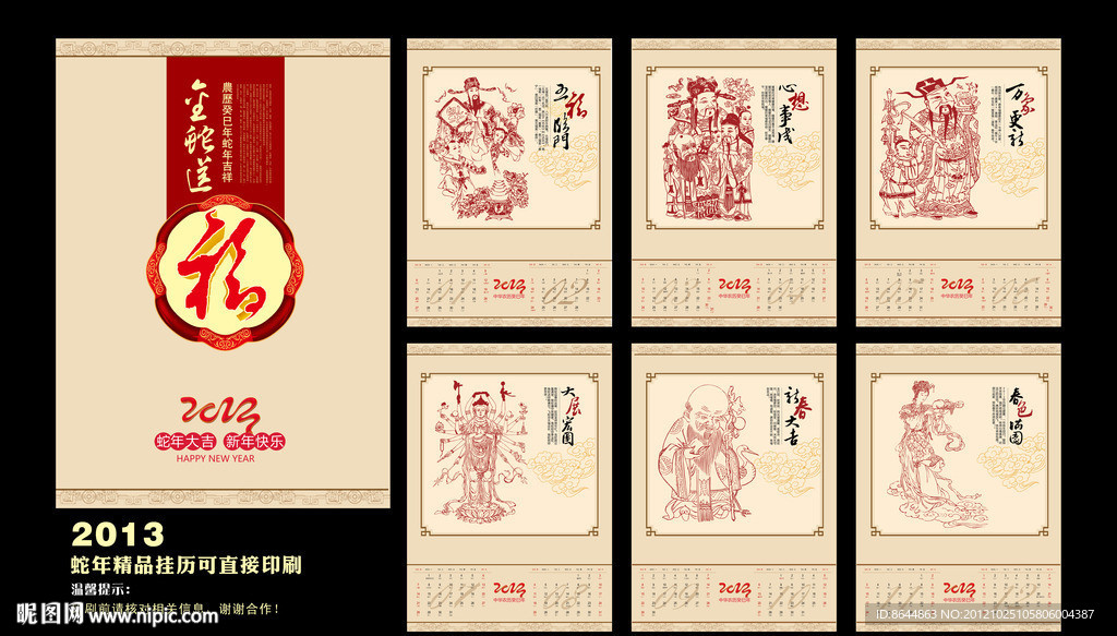 蛇年挂历 2013年挂历 挂历 蛇年日历 2013年日历 日历