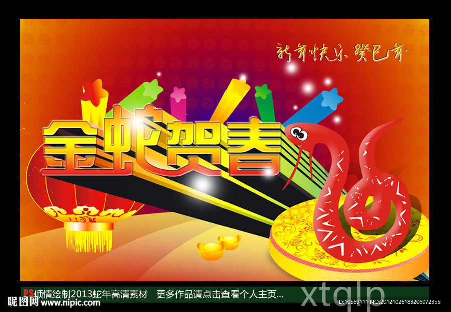 金蛇贺春