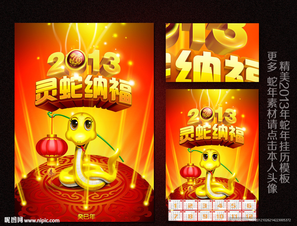 2013年新年挂历模板下载