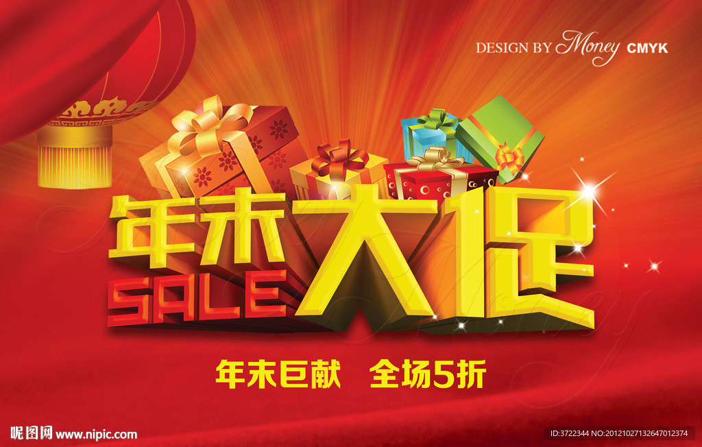 年末大促