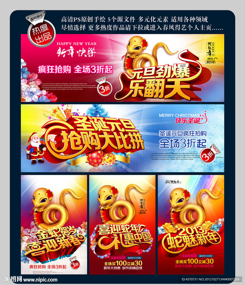 圣诞元旦 2013年