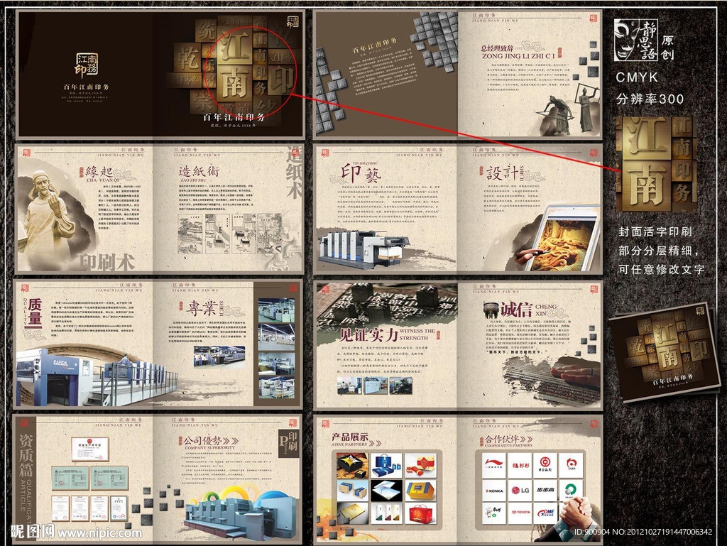 印刷厂画册