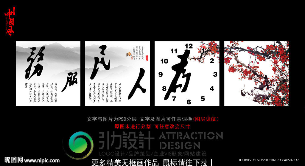 无框画 为人民服务