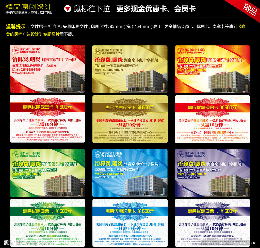 耳鼻喉科 医疗现金优惠卡