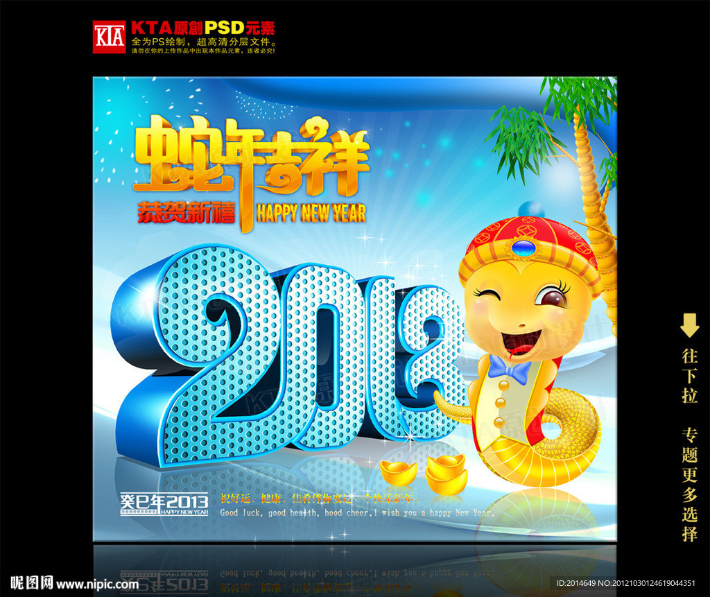 2013 蛇年 蛇年吉祥 立体字