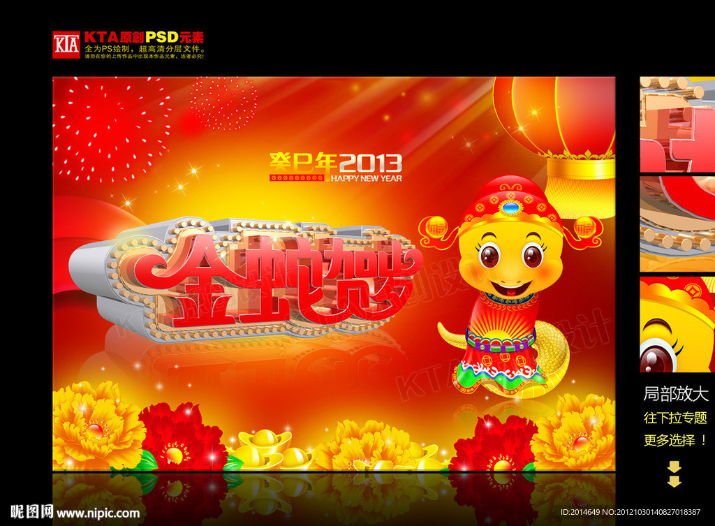 2013 金蛇贺岁 卡通蛇