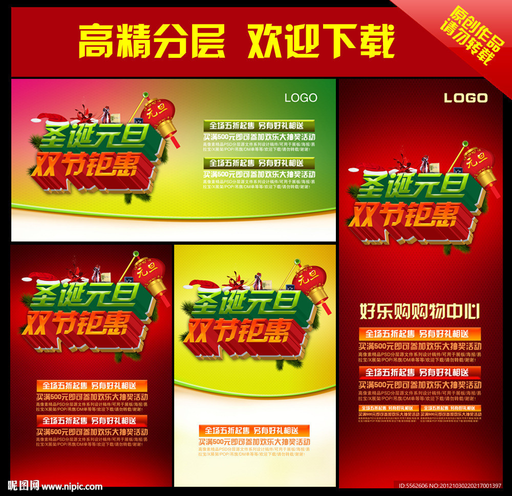 圣诞元旦双节钜惠