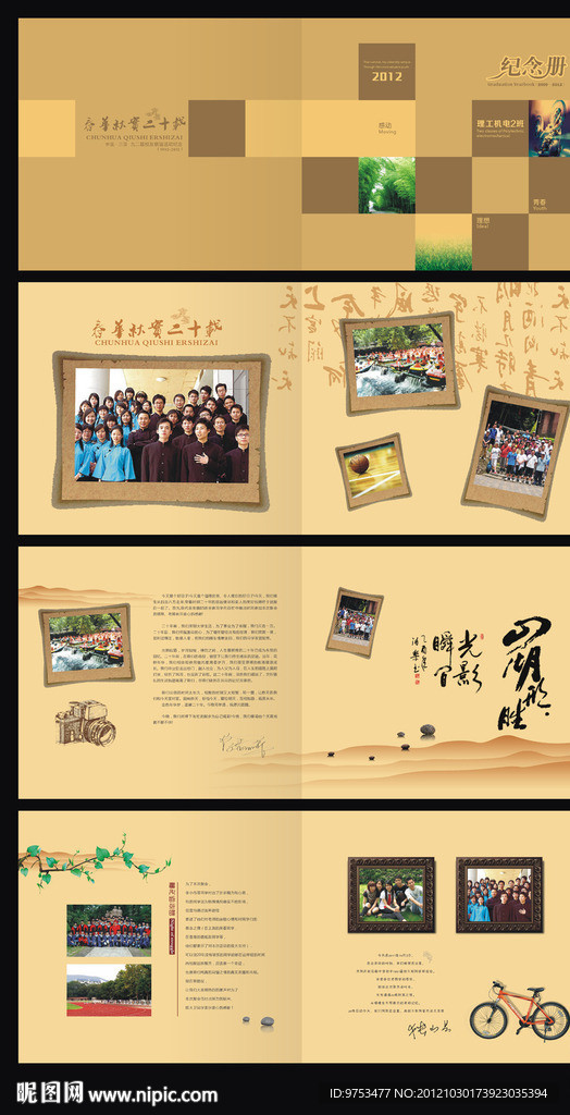 纪念册 通讯录 毕业纪念