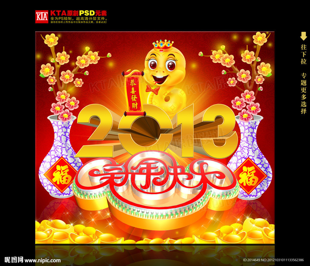 蛇年 2013 新年快乐