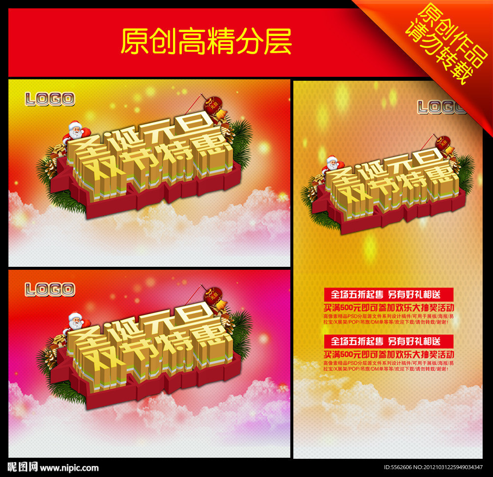 圣诞元旦双节特惠