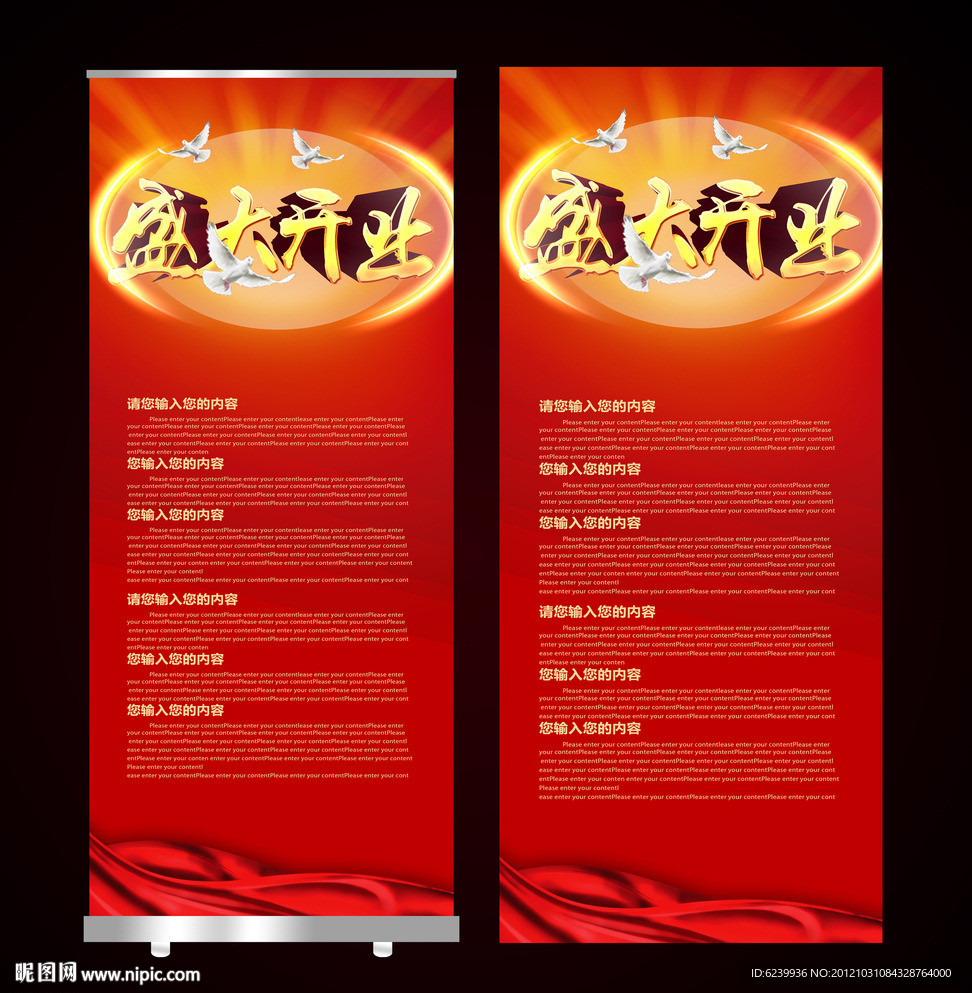 盛大开业 商城商店开业易拉宝设计