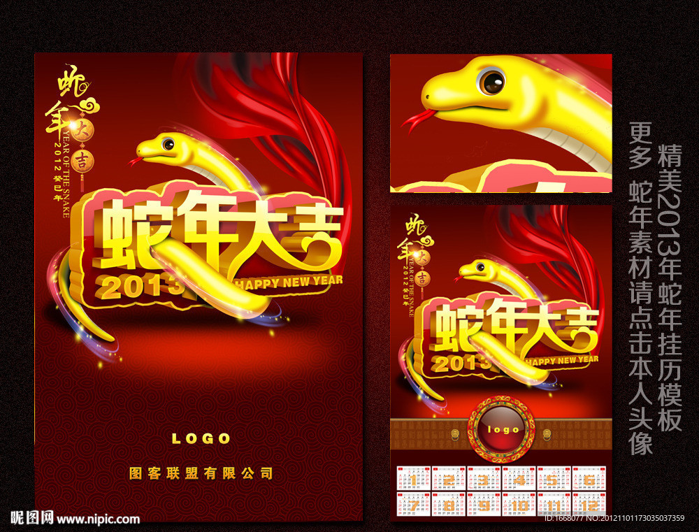 2013年新年挂历模板下载