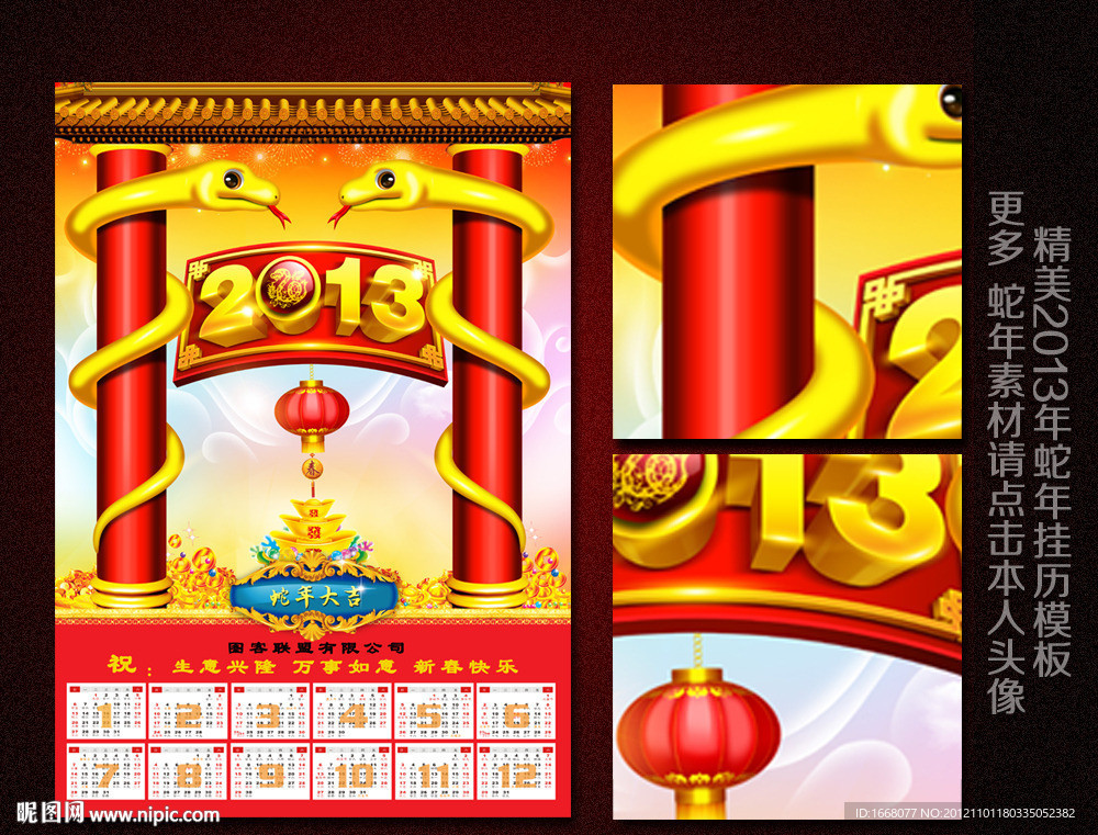 2013年新年挂历模板下载