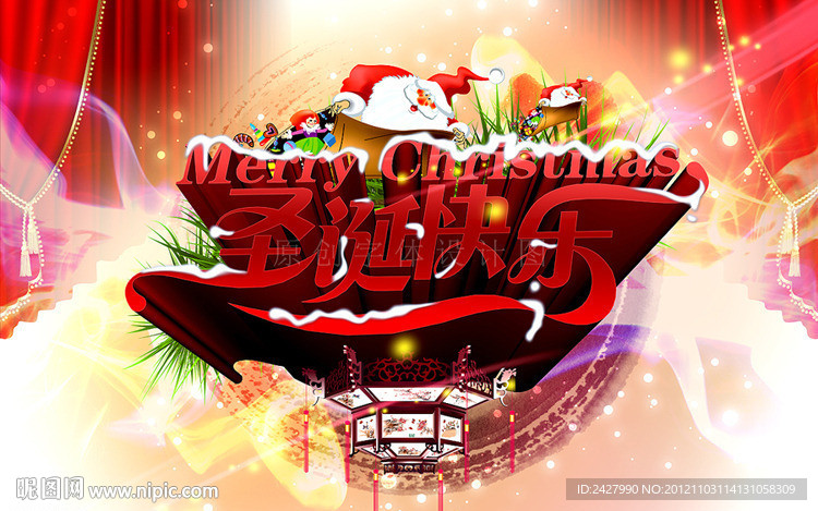 圣诞快乐（炫彩立体高清版）