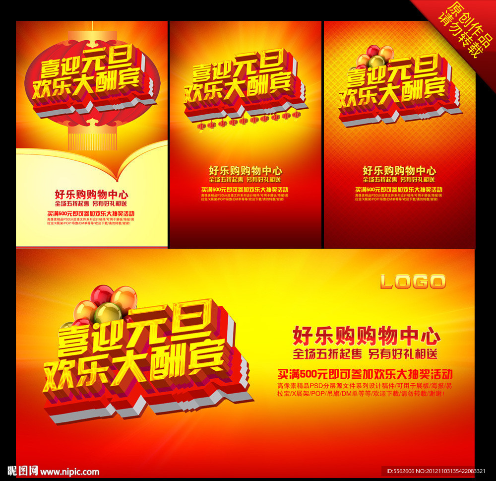 喜迎元旦欢乐大酬宾